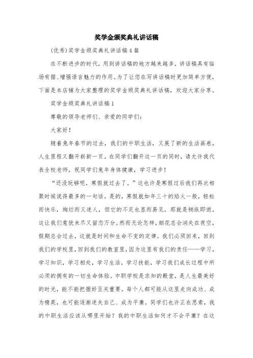 奖学金颁奖典礼讲话稿