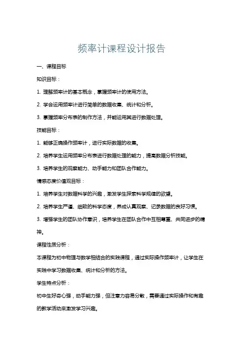 频率计课程设计报告