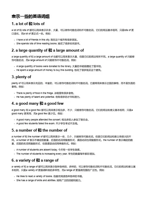 表示一些的英语词组造句