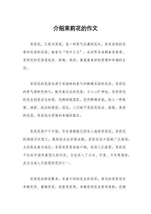 介绍茉莉花的作文