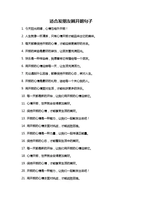 适合发朋友圈开朗句子