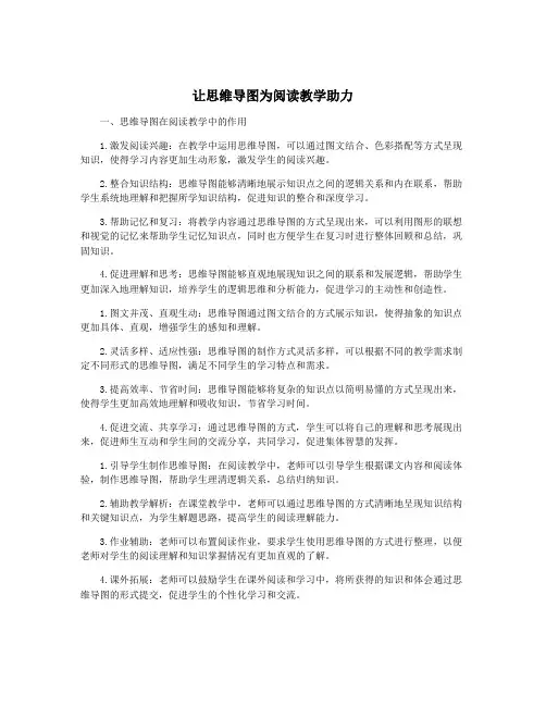 让思维导图为阅读教学助力