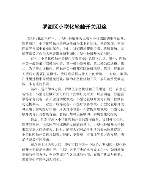罗湖区小型化轻触开关用途