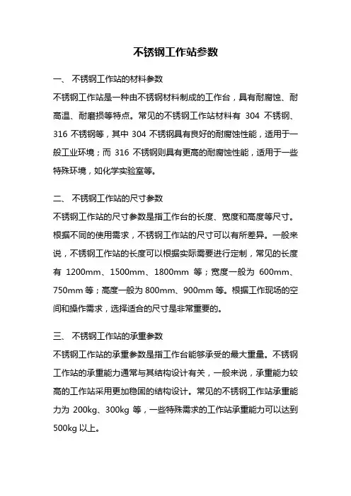 不锈钢工作站参数