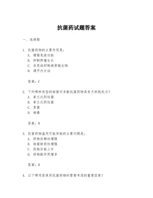 抗菌药试题答案