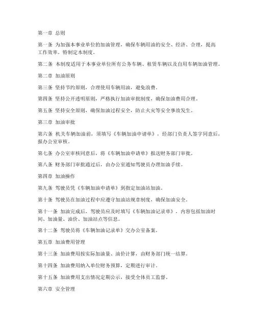 事业单位加油管理制度