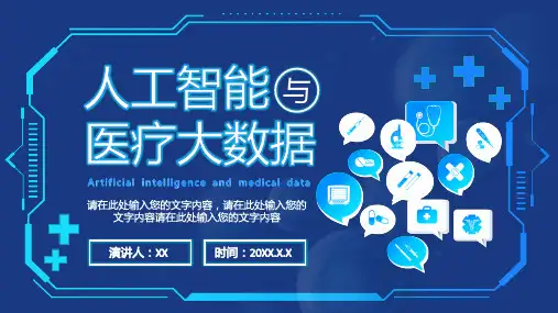 科技智慧医疗大数据企业宣传介绍通用PPT