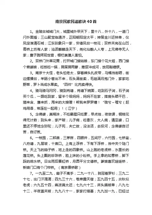 南京民歌民谣歌诀40首