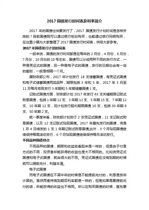 2017国债发行时间表及利率简介