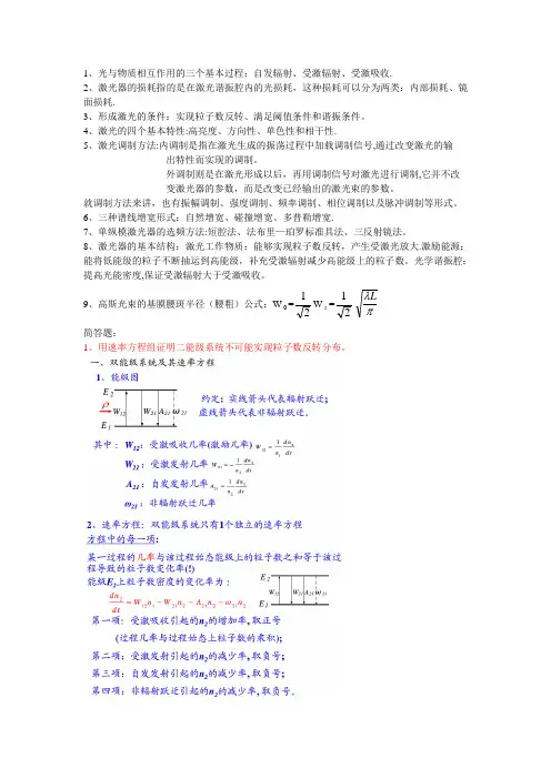 激光原理习题 (详细)