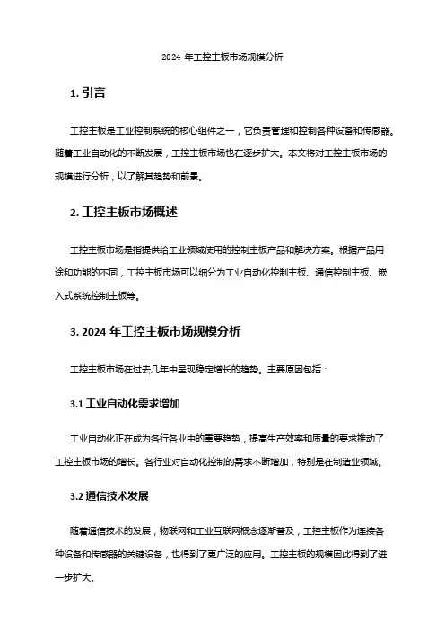 2024年工控主板市场规模分析