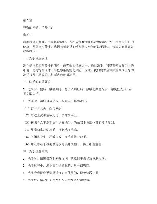 幼儿园安全教育洗手通知(3篇)