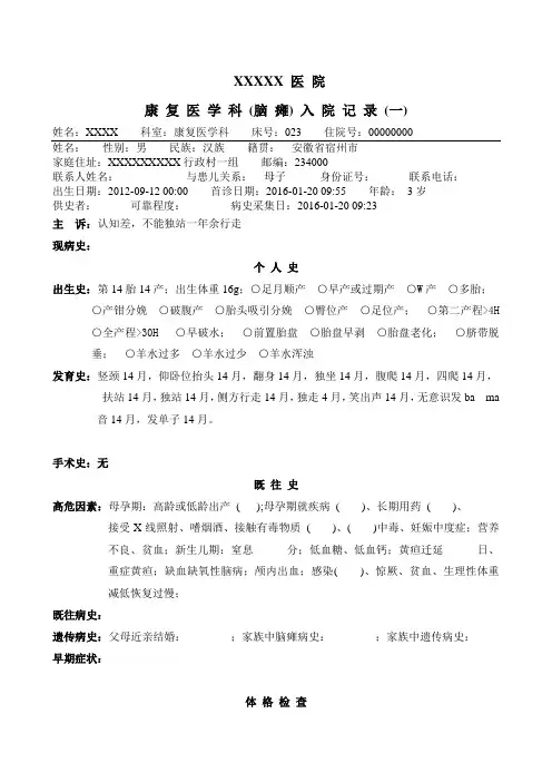 康复医学科入院记录模板