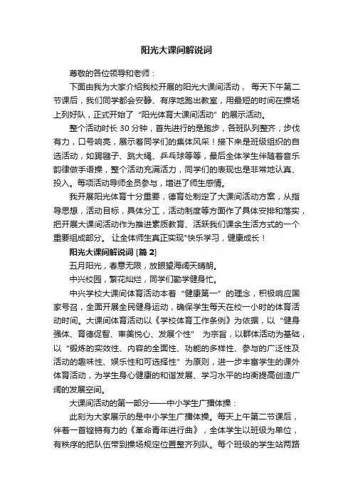 阳光大课间解说词