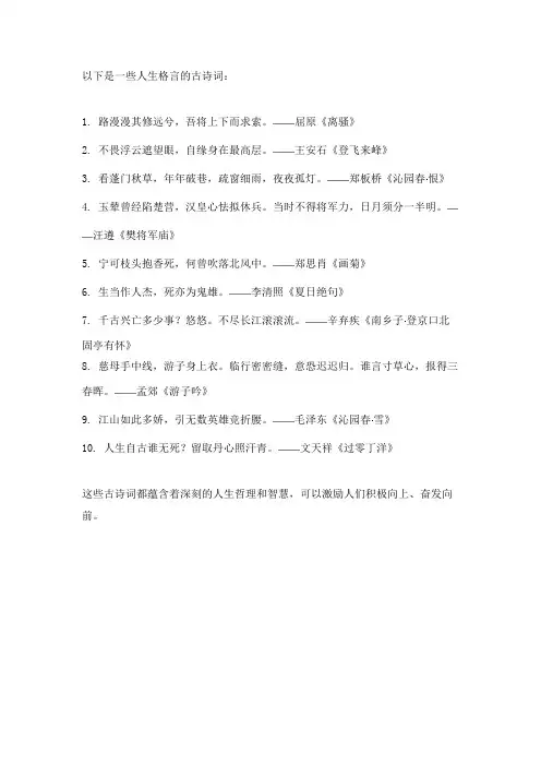 人生格言古诗词
