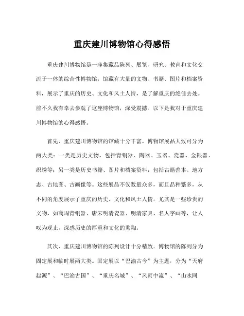 重庆建川博物馆心得感悟