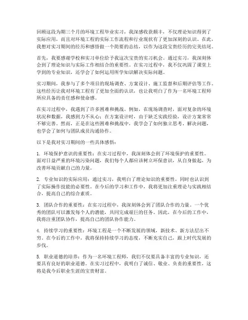 环境工程毕业实习报告结尾