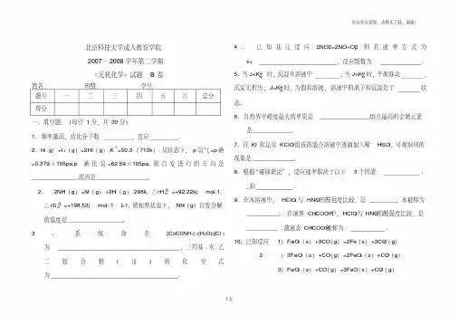 无机化学b卷及答案