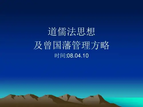 曾国藩管理方略