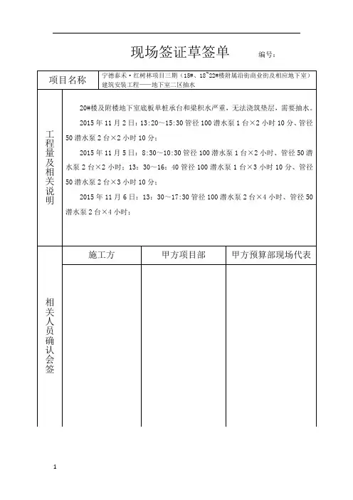 现场签证草签单