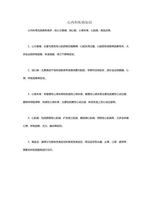 心内科疾病知识