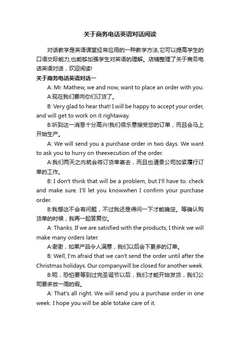 关于商务电话英语对话阅读