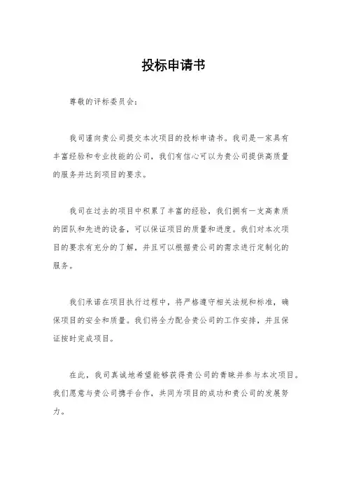 投标申请书