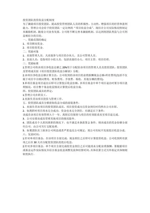企业投资理财资金奖励，财务方案(1)