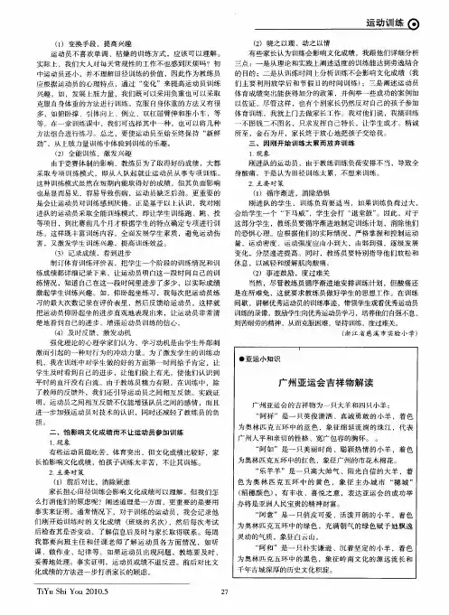 广州亚运会吉祥物解读