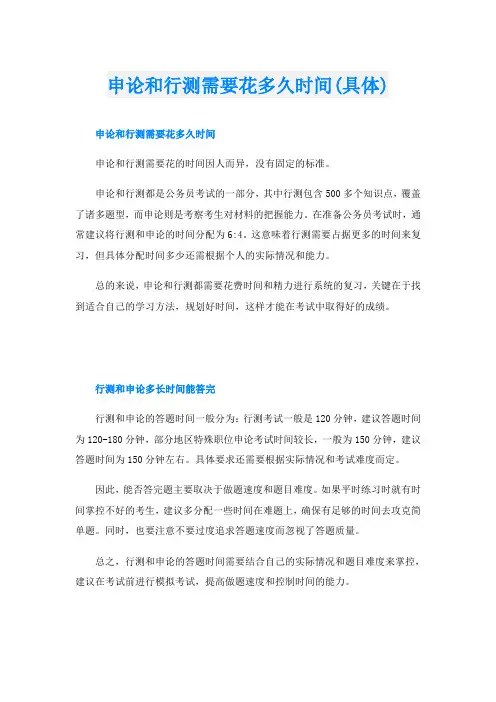 申论和行测需要花多久时间(具体)