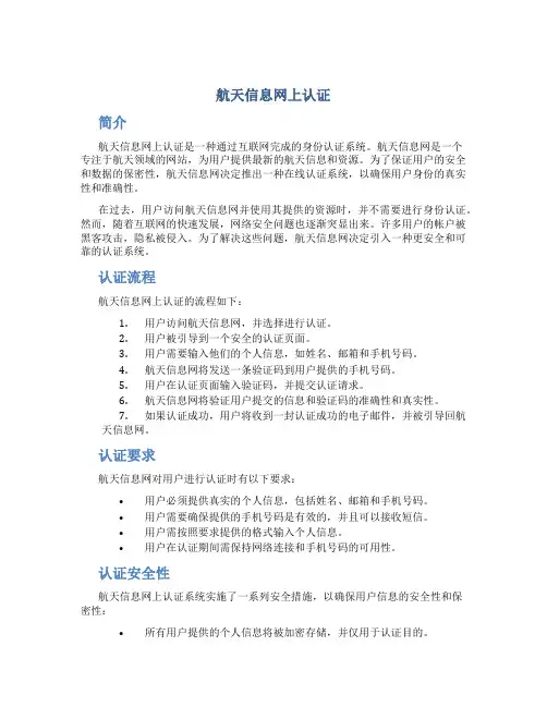 航天信息网上认证