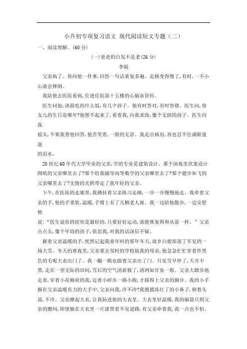 【暑期衔接】小升初专项复习语文 现代文阅读专题(二) 含答案  部编版