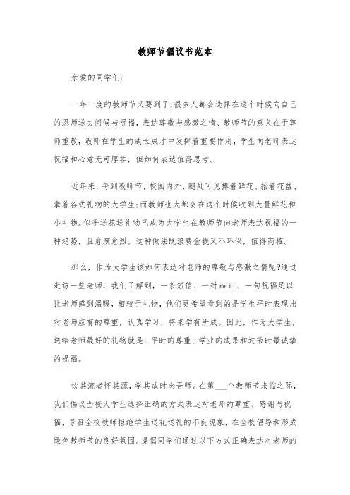教师节倡议书范本（3篇）
