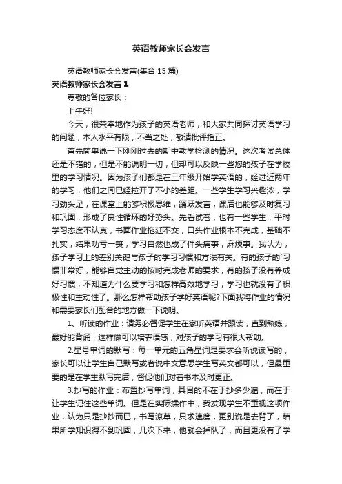 英语教师家长会发言