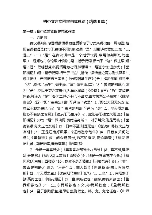 初中文言文固定句式总结（精选5篇）