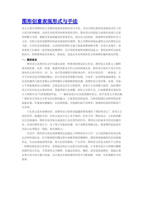 图形创意表现形式与手法