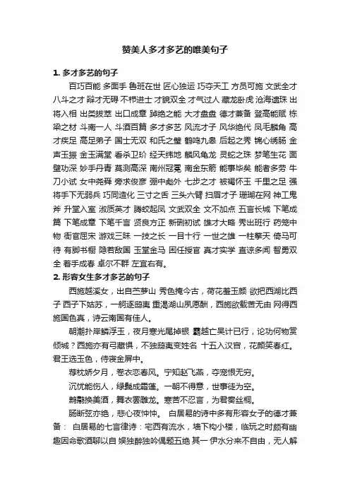 赞美人多才多艺的唯美句子