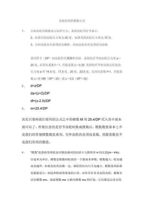 齿轮知识