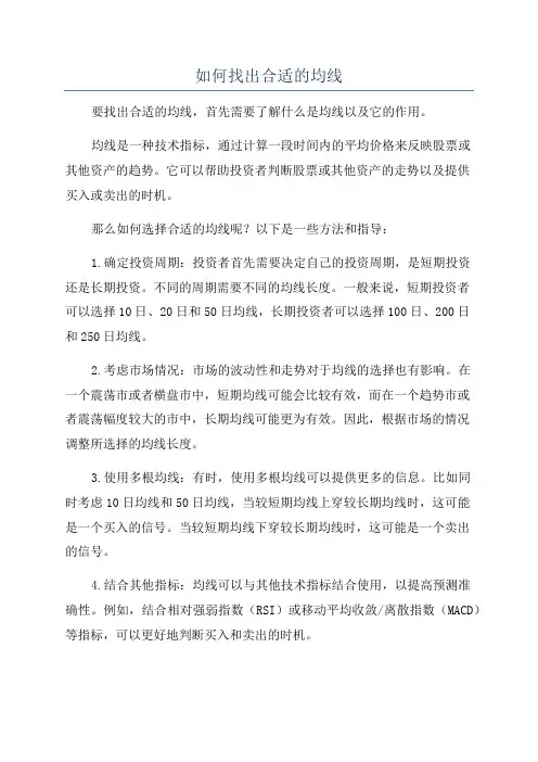 如何找出合适的均线