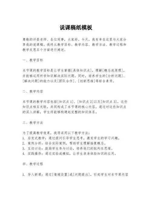说课稿纸模板