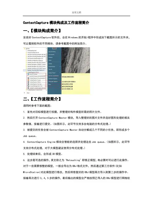 ContexCapture资料收集