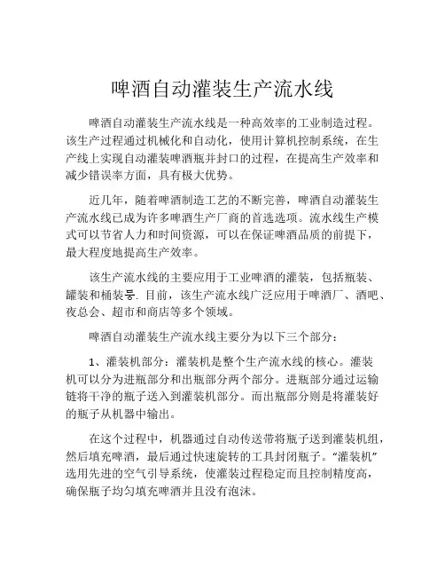 啤酒自动灌装生产流水线