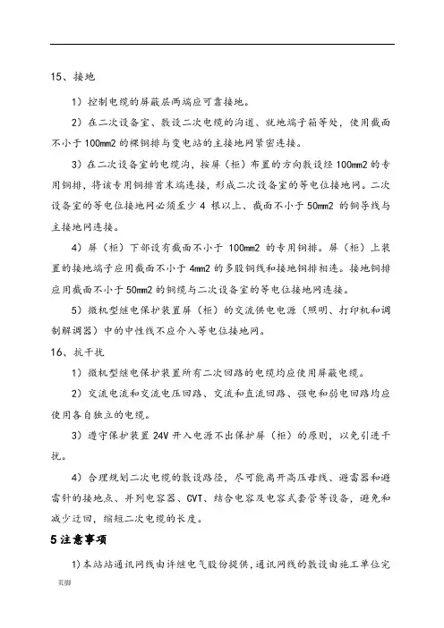 变电站电气二次施工工艺标准