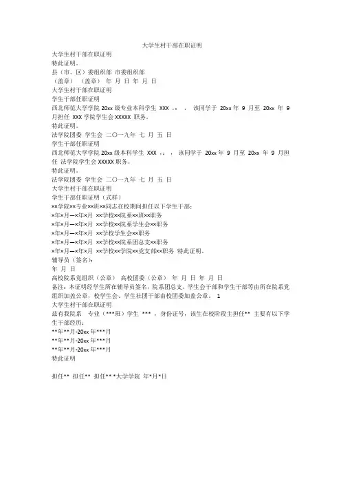  大学生村干部在职证明