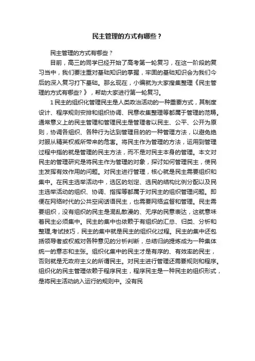 民主管理的方式有哪些？