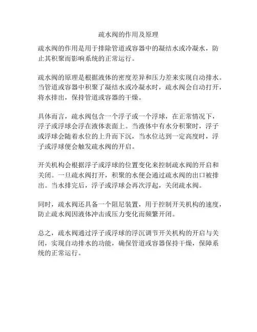 疏水阀的作用及原理