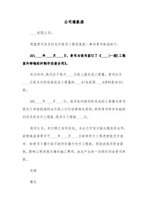 公司催款函(五篇)