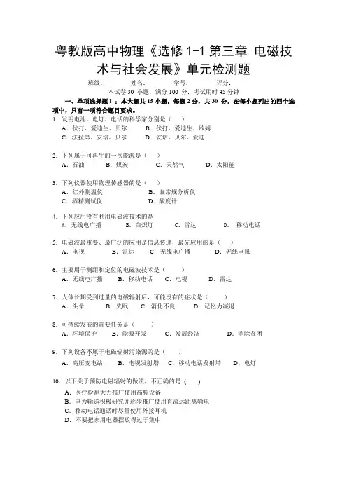 粤教版高中物理《选修1-1第三章 电磁技术与社会发展》单元检测题