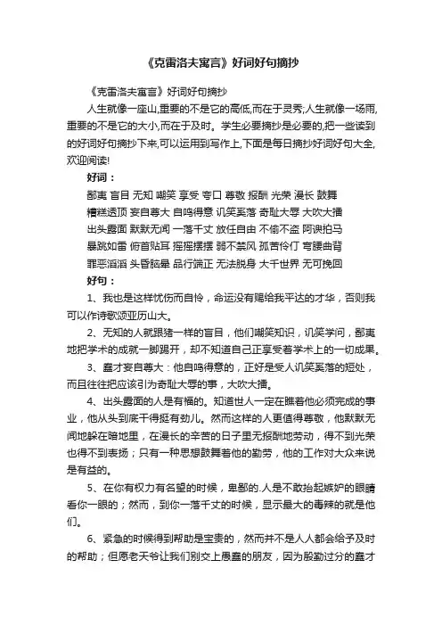 《克雷洛夫寓言》好词好句摘抄