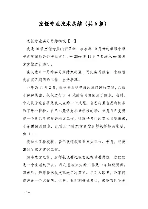 烹饪专业技术总结(共6篇)